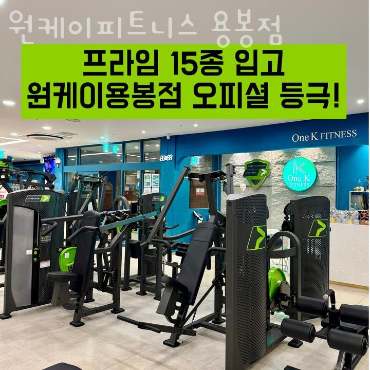 원케이피트니스 이미지