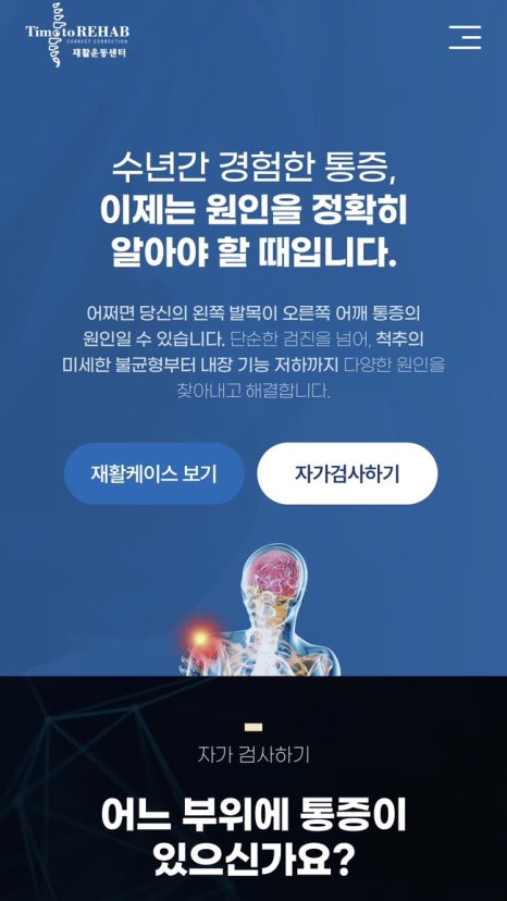 타임투리햅(Time to REHAB) 체형교정 재활센터 이미지