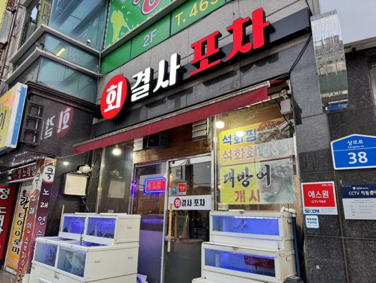 회결사포차 이미지