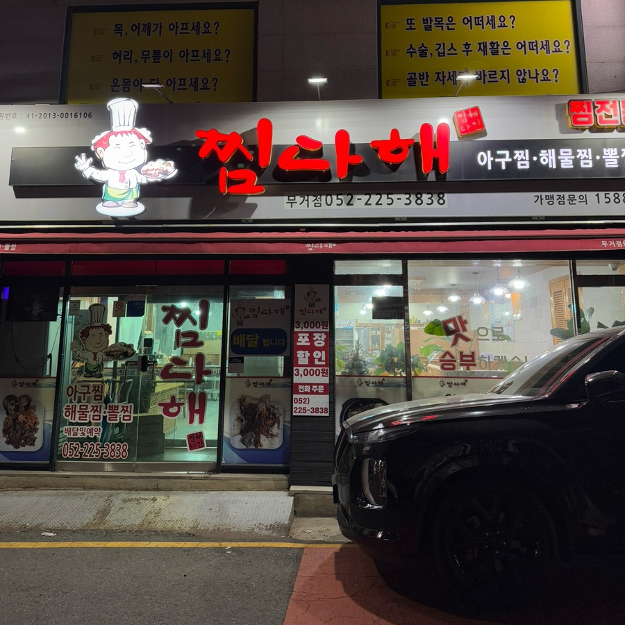 찜다해(무거점) 이미지