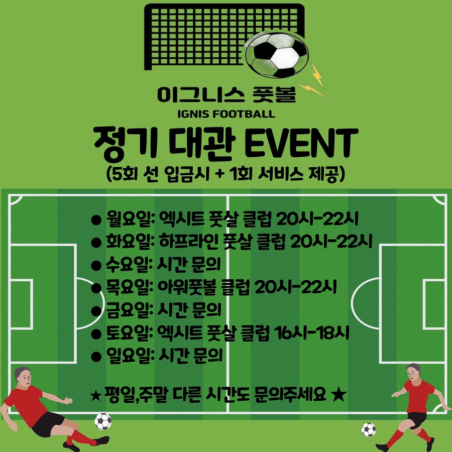 이그니스풋볼 이미지