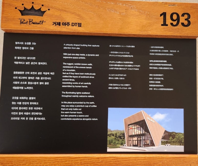 폴바셋거제아주DT점 이미지