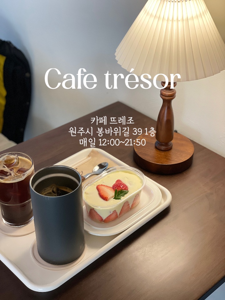 뜨레조 이미지