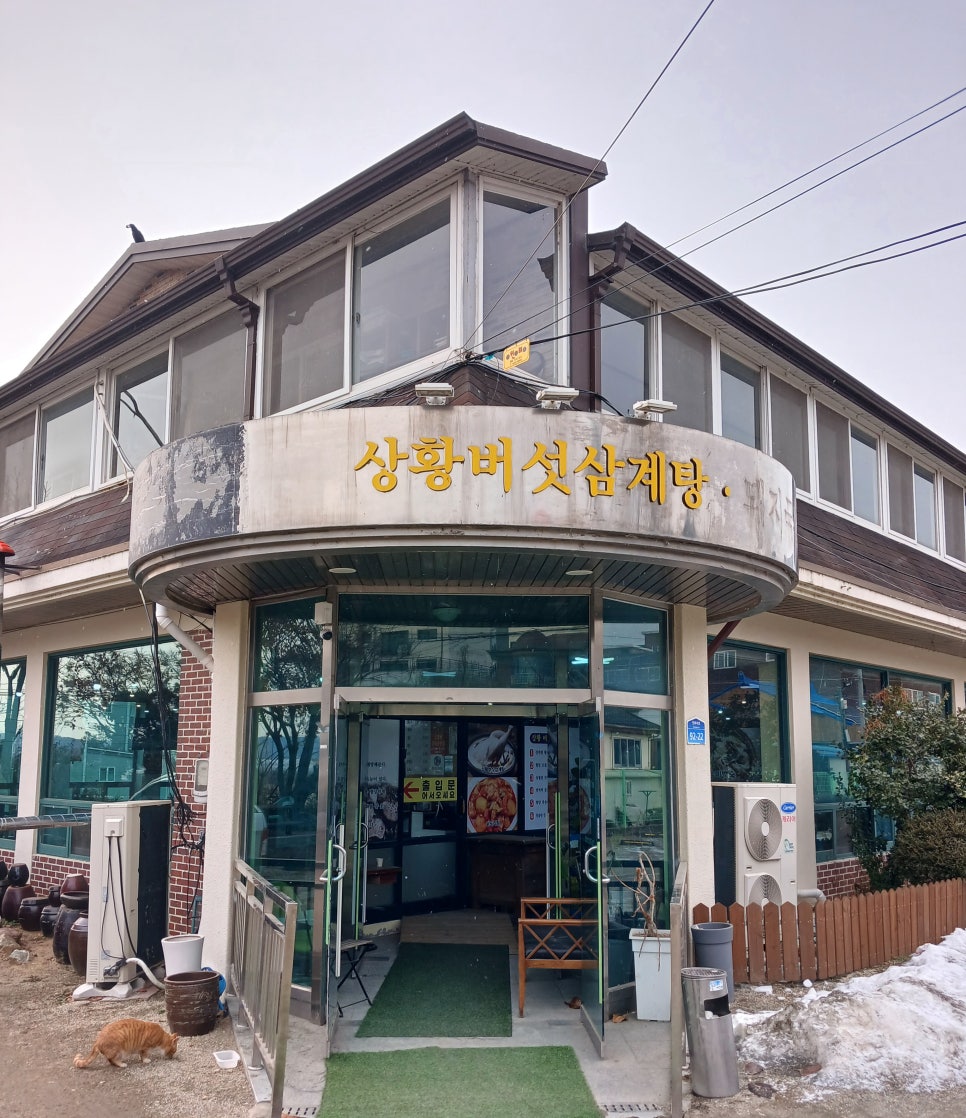 심가네황제능이백숙 이미지
