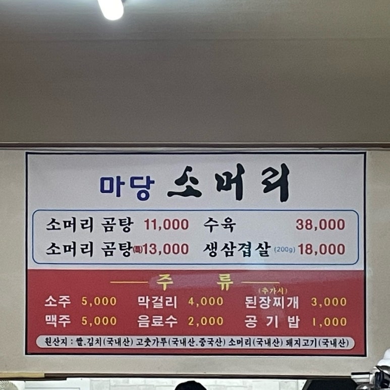 마당소머리 이미지