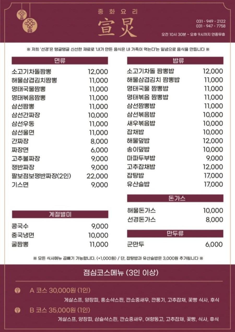 선경중화요리 이미지