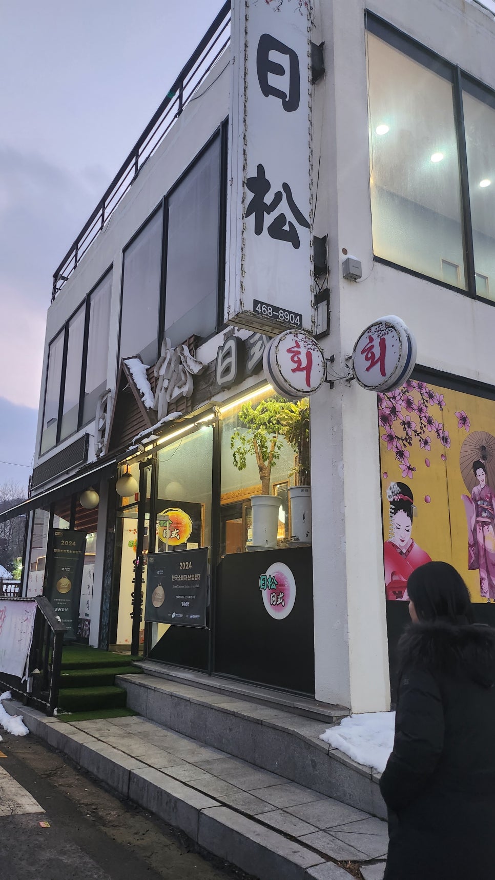일송일식 이미지