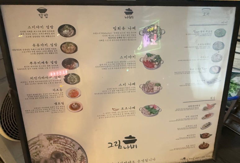 그림나베 교대역점 이미지