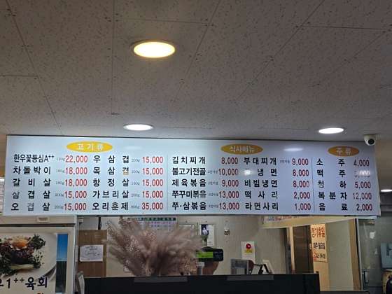 칠갑산정육식당 이미지