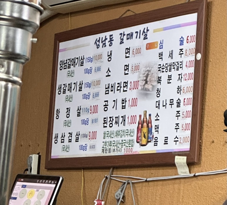성남동갈매기살인동점 이미지