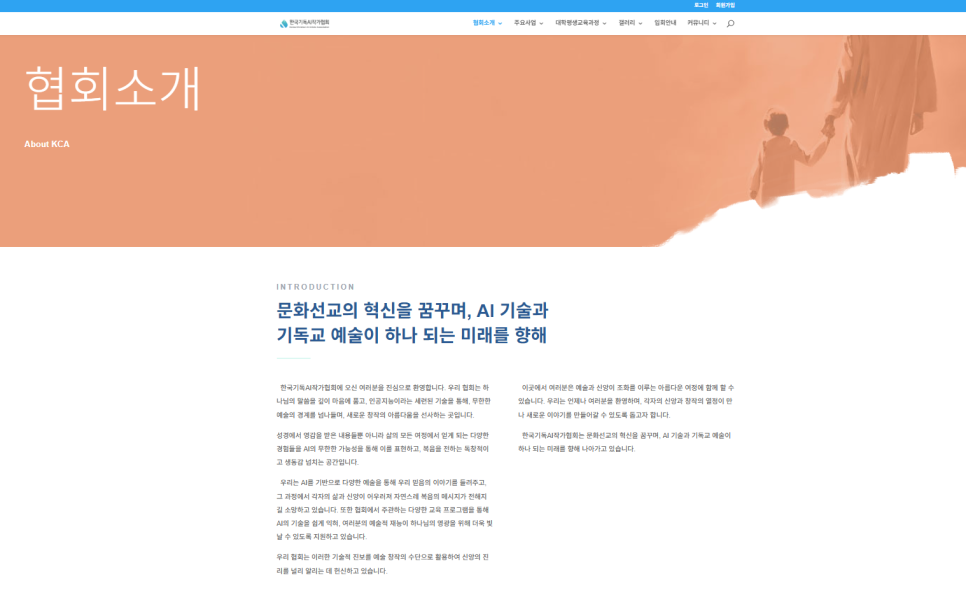 한국기독AI작가협회 이미지