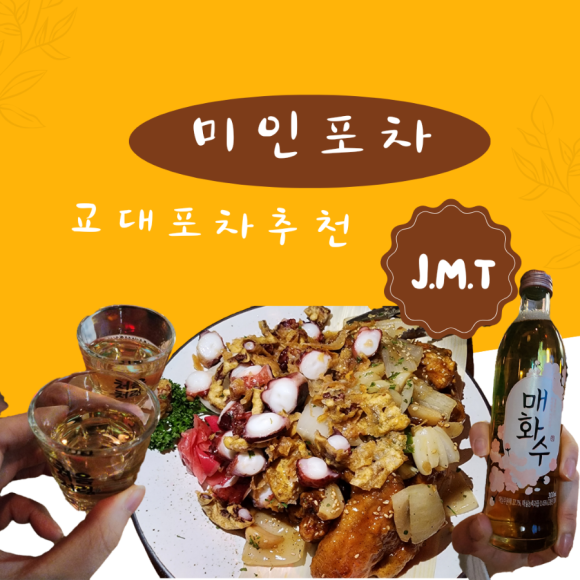 미인포차 이미지