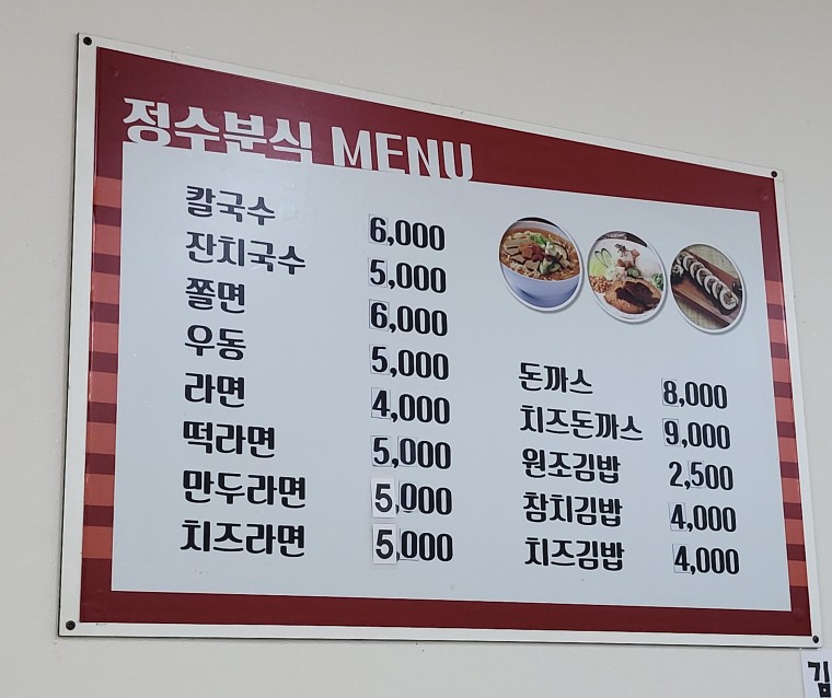 정수분식 이미지