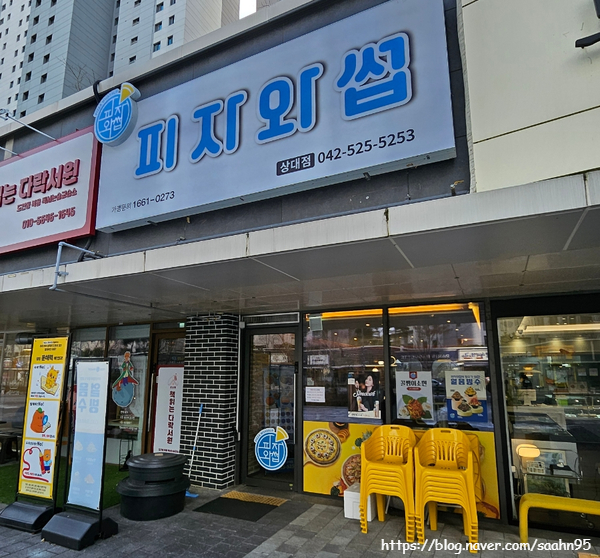 피자와썹대전 이미지