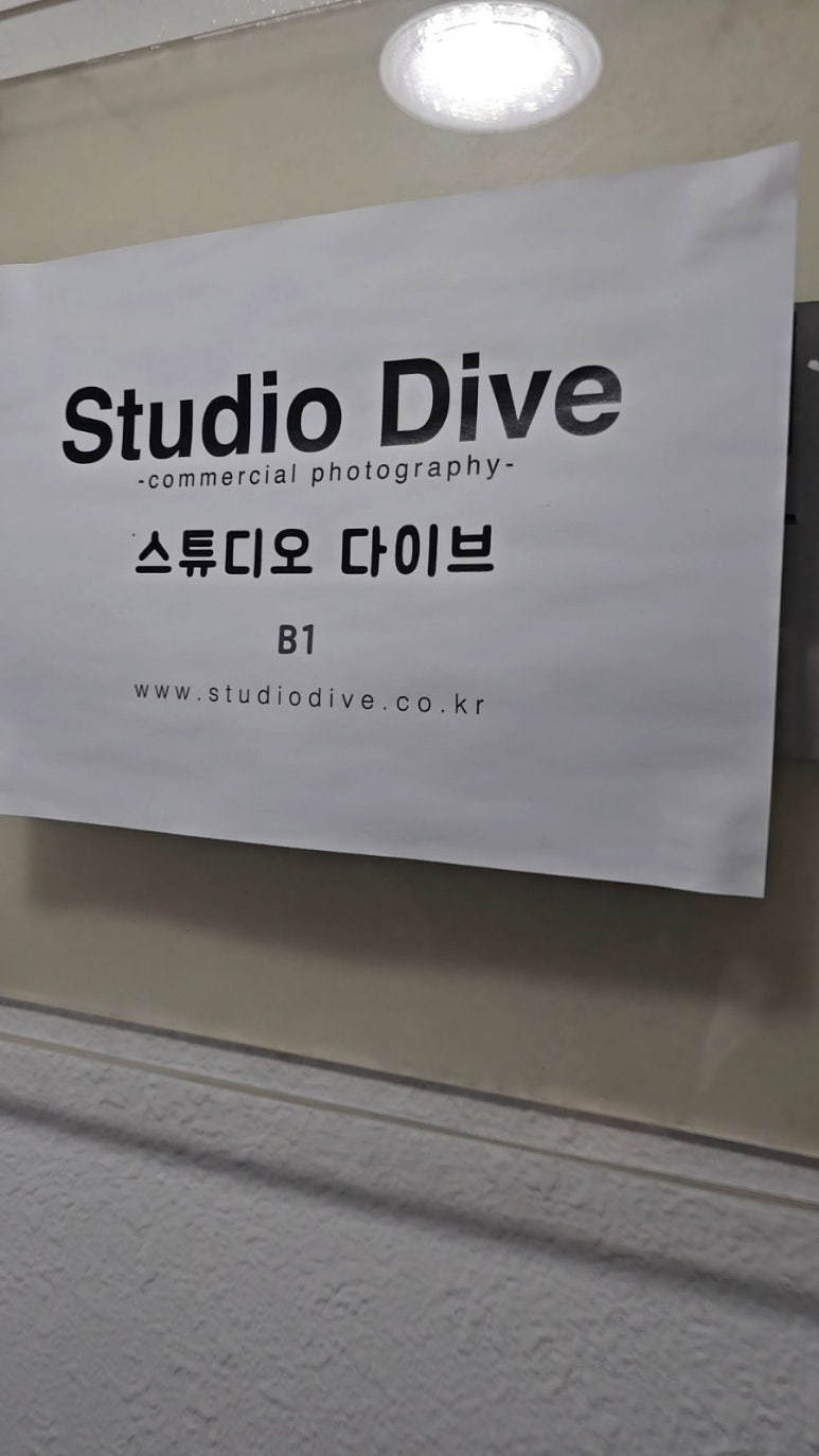 스튜디오다이브 이미지