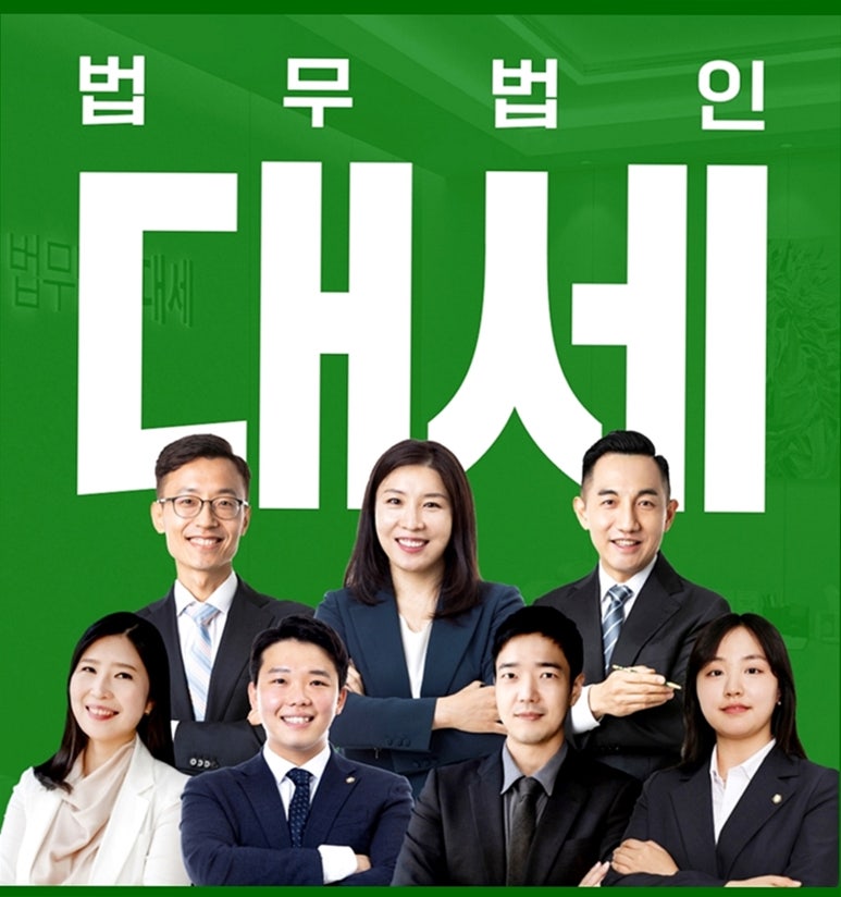법무법인대세 이미지