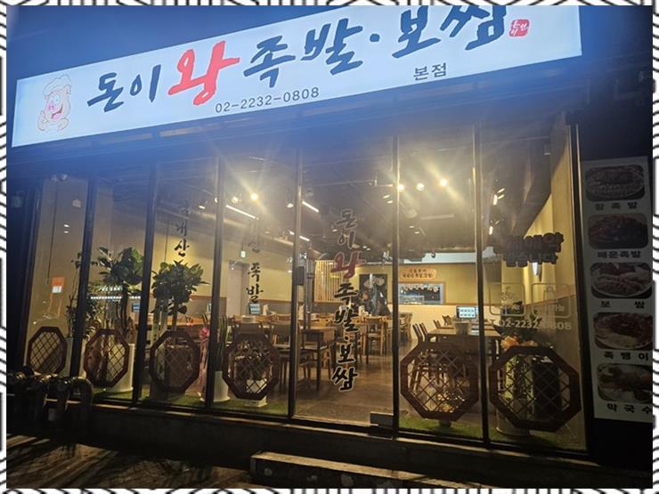 족발맨 이미지