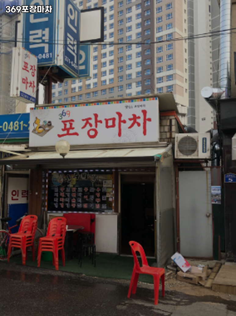 369포장마차 이미지