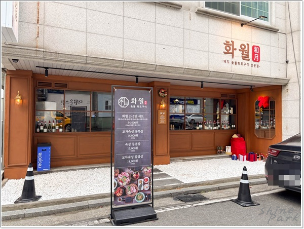 화월식당 이미지