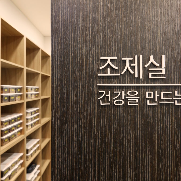 태림당한의원 이미지