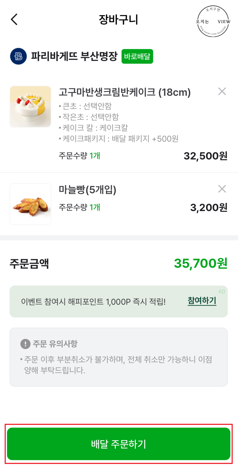 파리바게트명장점 이미지