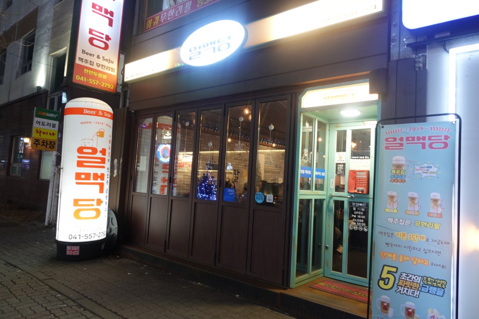 얼맥당천안두정점 이미지
