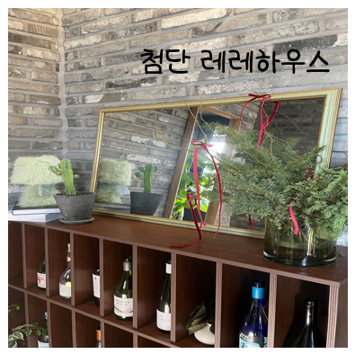레레하우스 이미지