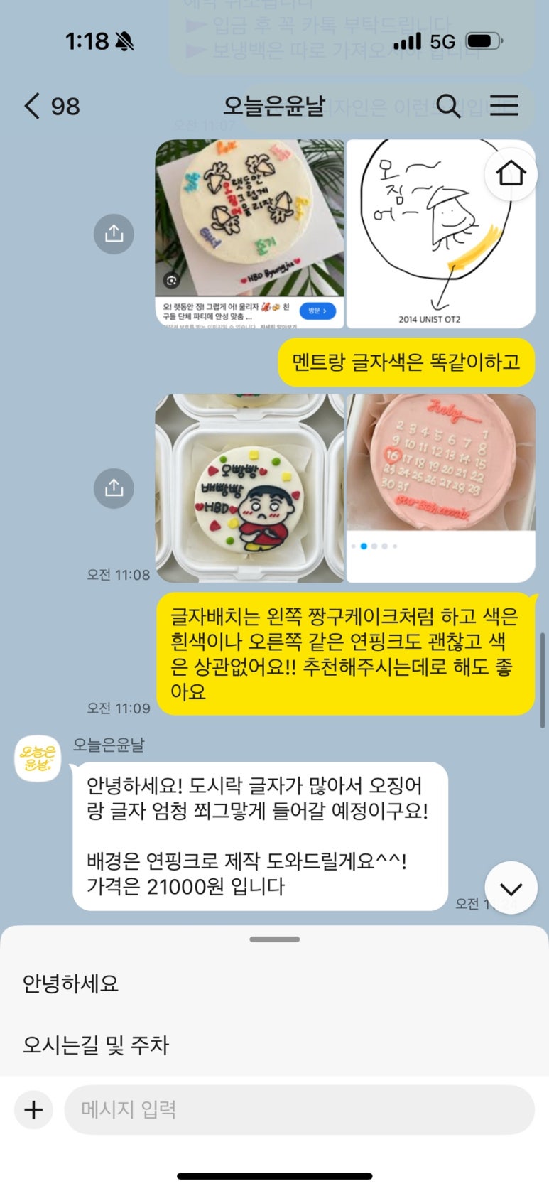 오늘은 윤날 이미지