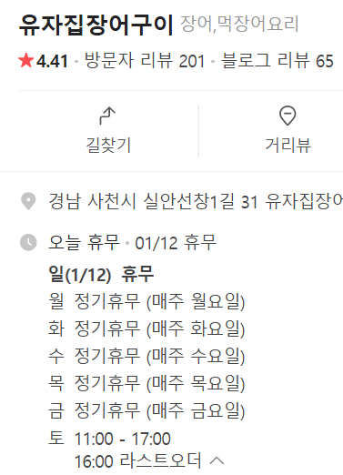 유자집장어구이 이미지