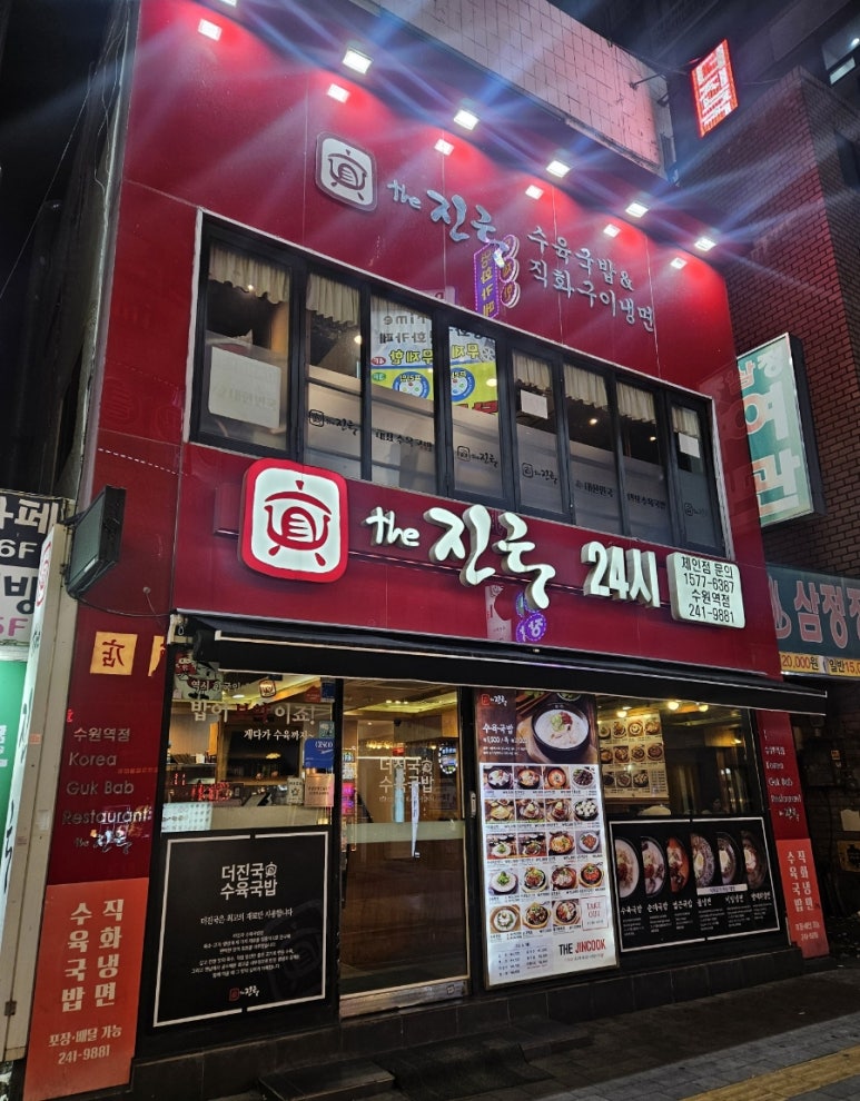 더 진국 수원역점 이미지