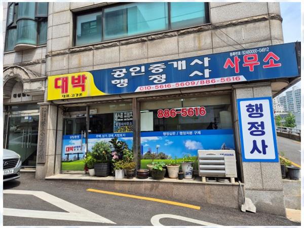 대한공인행정사사무소 이미지