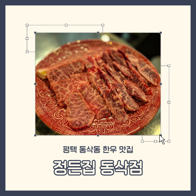 정든집 평택동삭점 이미지