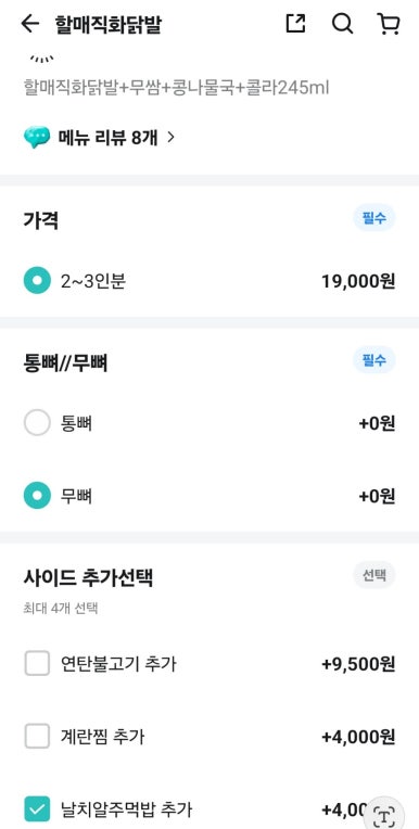 욕쟁이 할매닭발 이미지