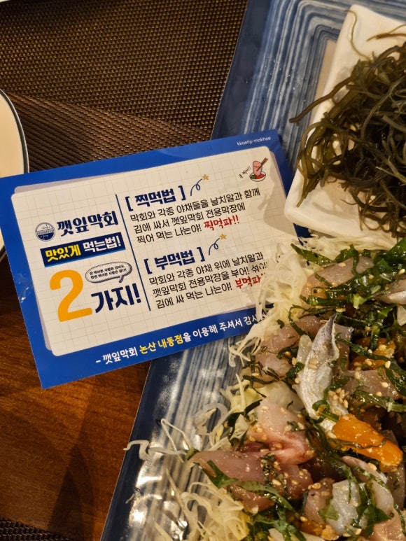 깻잎막회논산 이미지