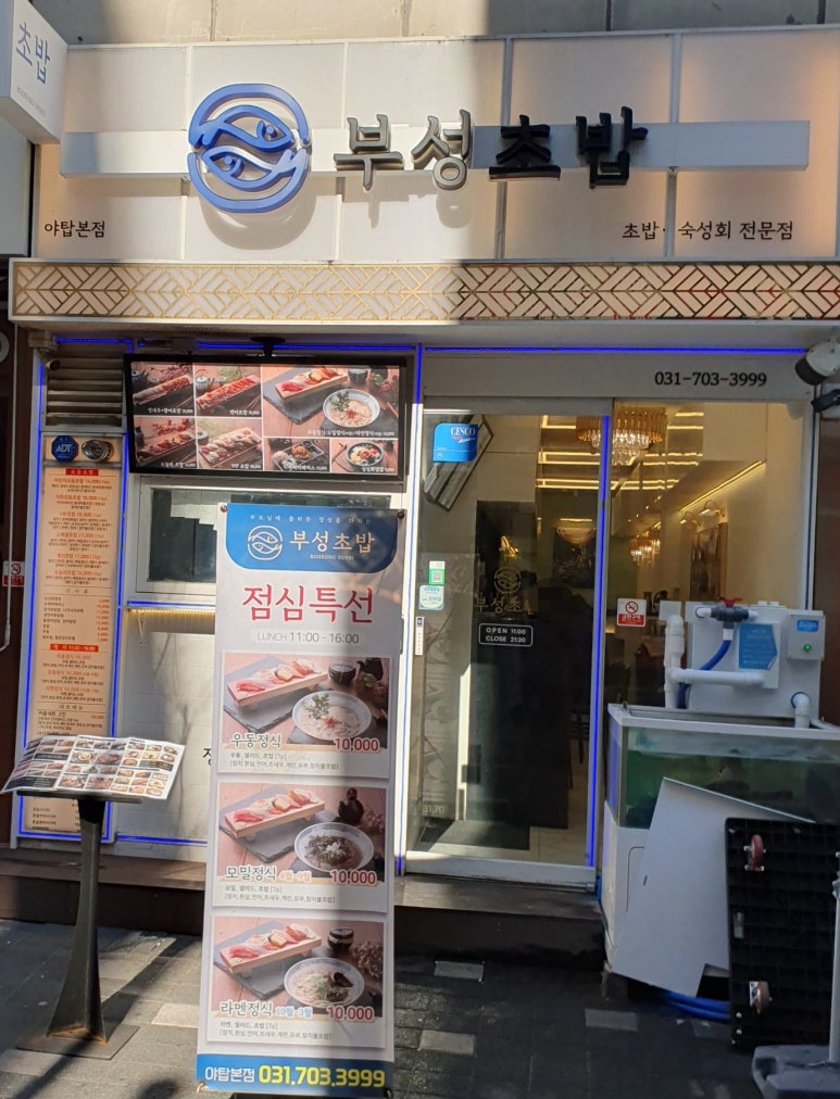 부성초밥 이미지