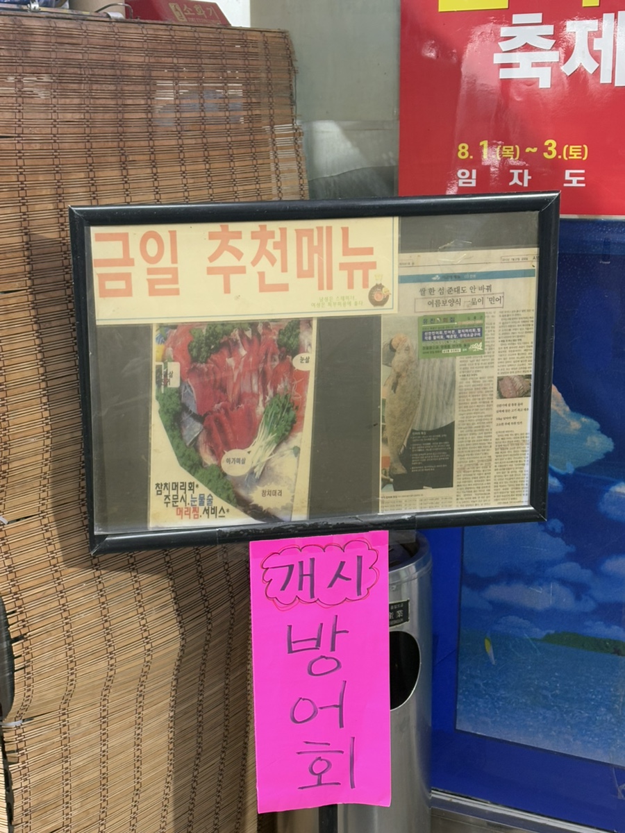 유진회집 이미지