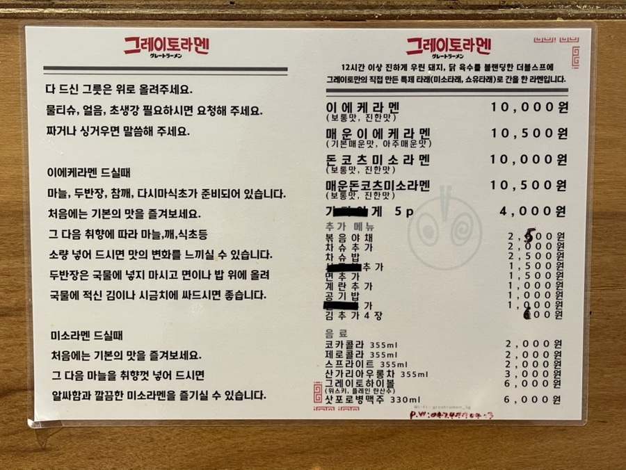 그레이토라멘 이미지