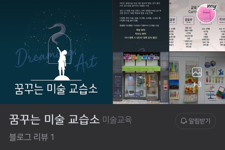 꿈꾸는미술교습소 이미지
