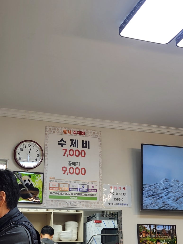 동서수제비 이미지