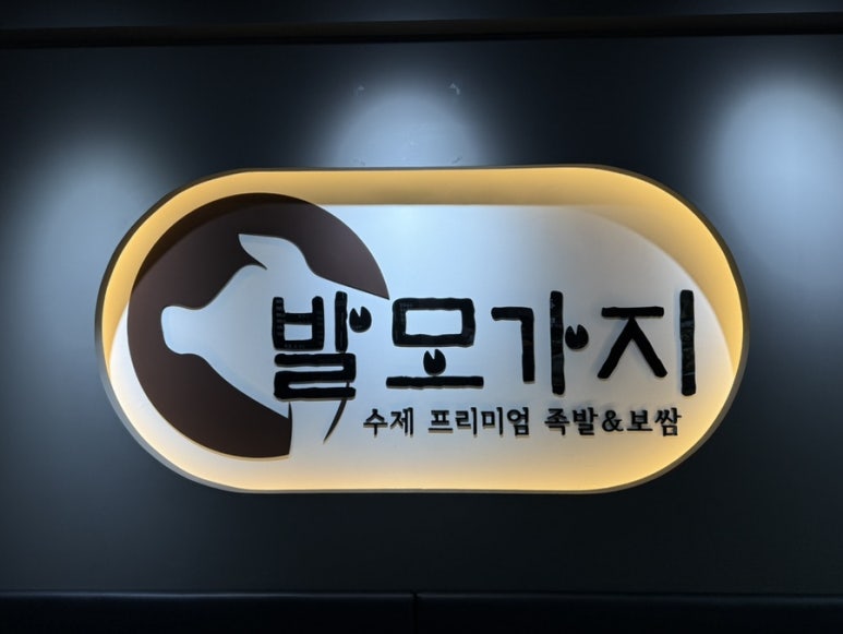 동울산족발 이미지