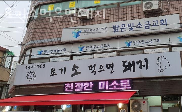 요기소먹으면돼지 이미지