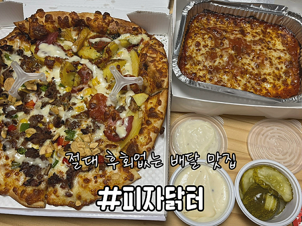 피자닭터 이미지