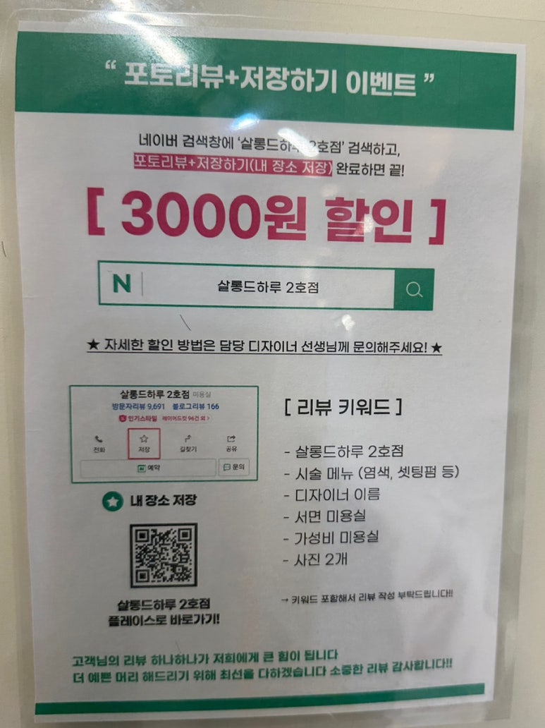 살롱드 하루 2호점 이미지