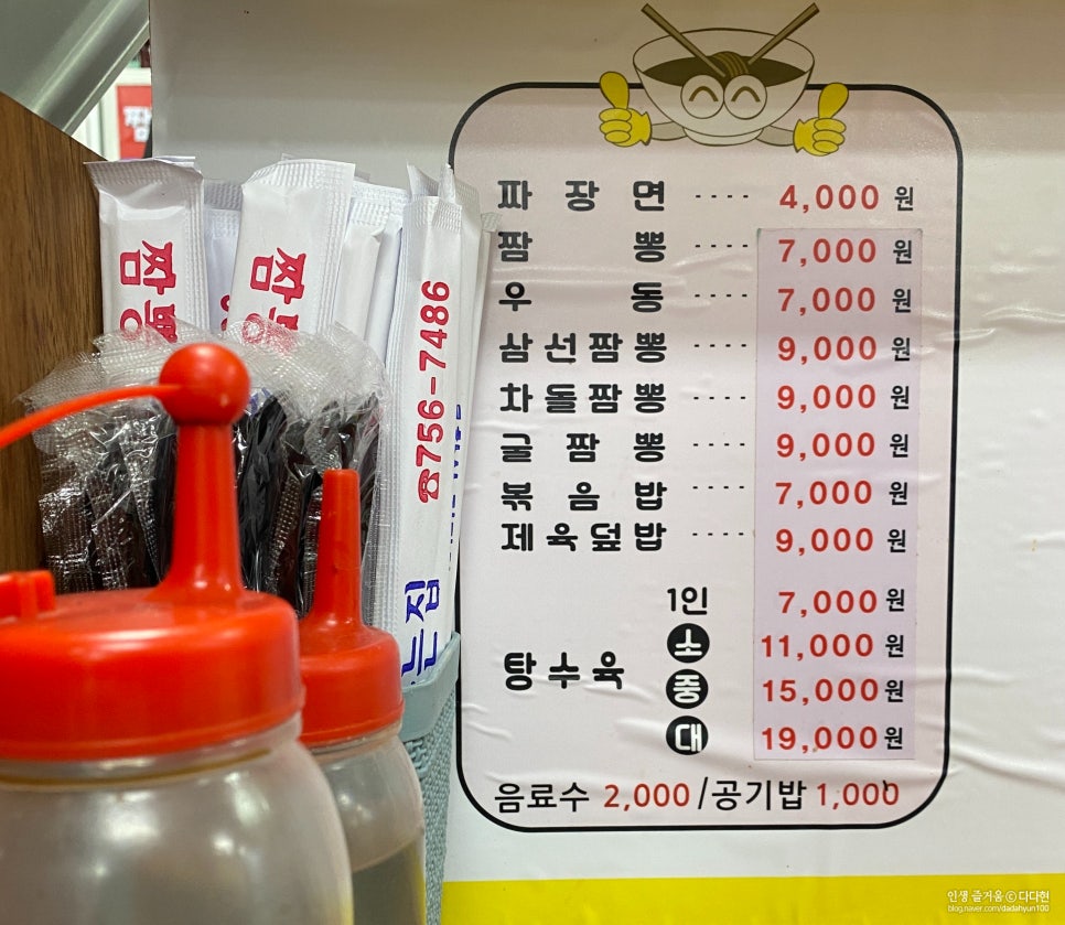 짬뽕참잘하는집 이미지