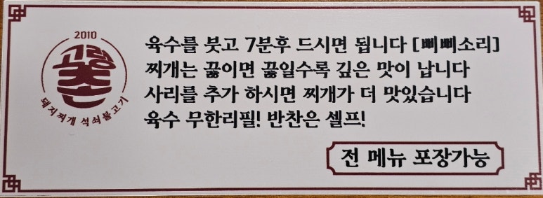 고령촌돼지찌개봉덕점 이미지