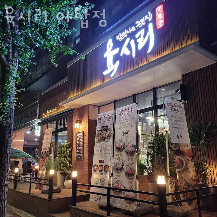 육시리 이미지