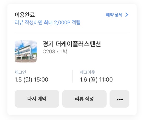 케이플러스펜션 이미지