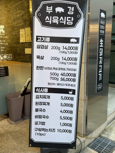 친환경돼지식육식당 이미지