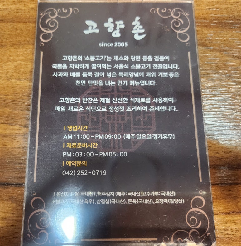 고향촌반찬 이미지