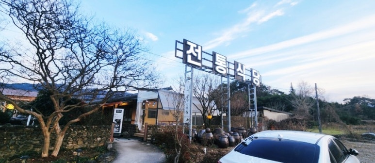 전통한정식 이미지